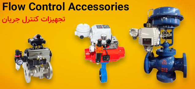 flow-control-accessories